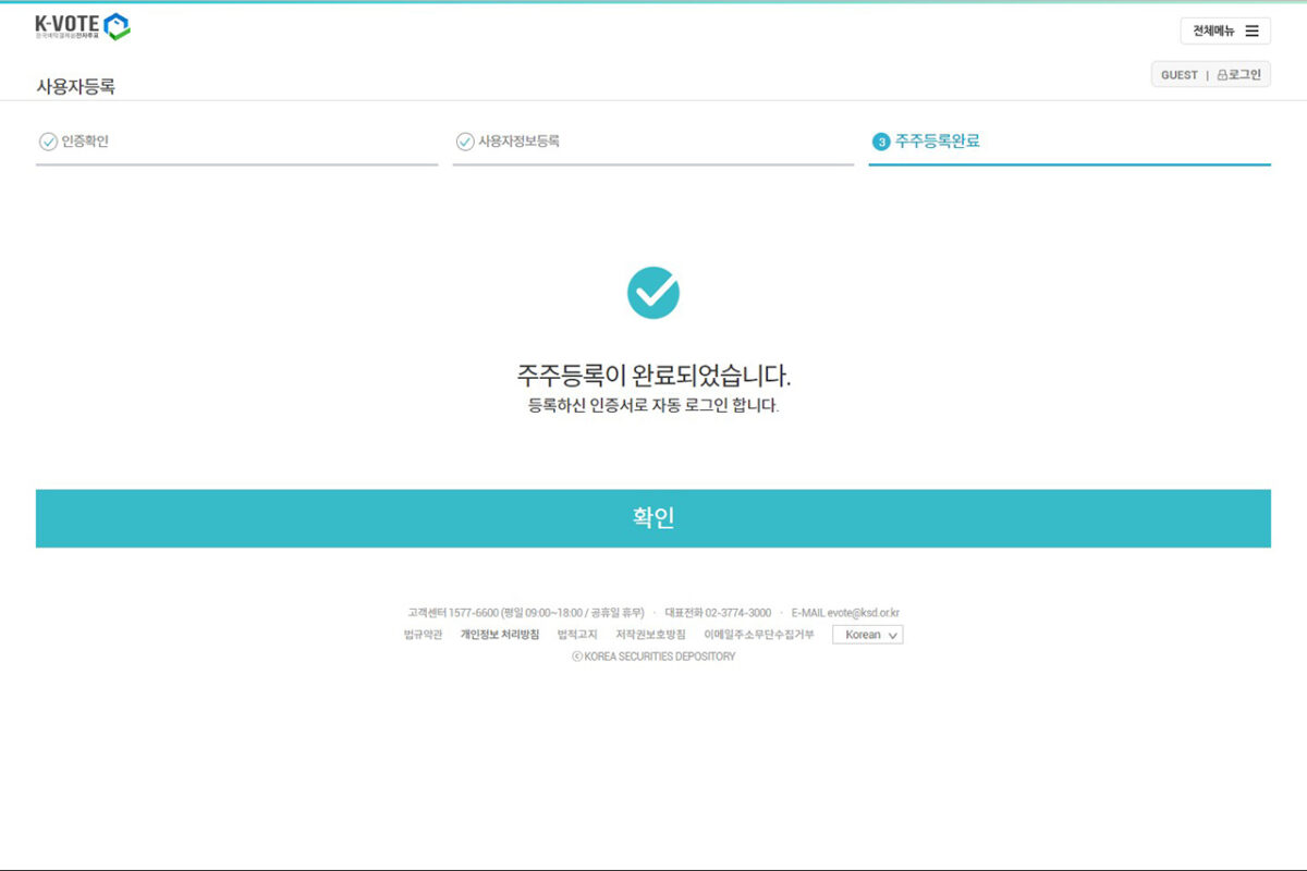 전자투표 참여를 위한 준비(K-VOTE 한국예탁결제원 회원가입)