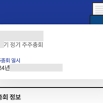 주주총회 전자투표 K-VOTE 투표하기