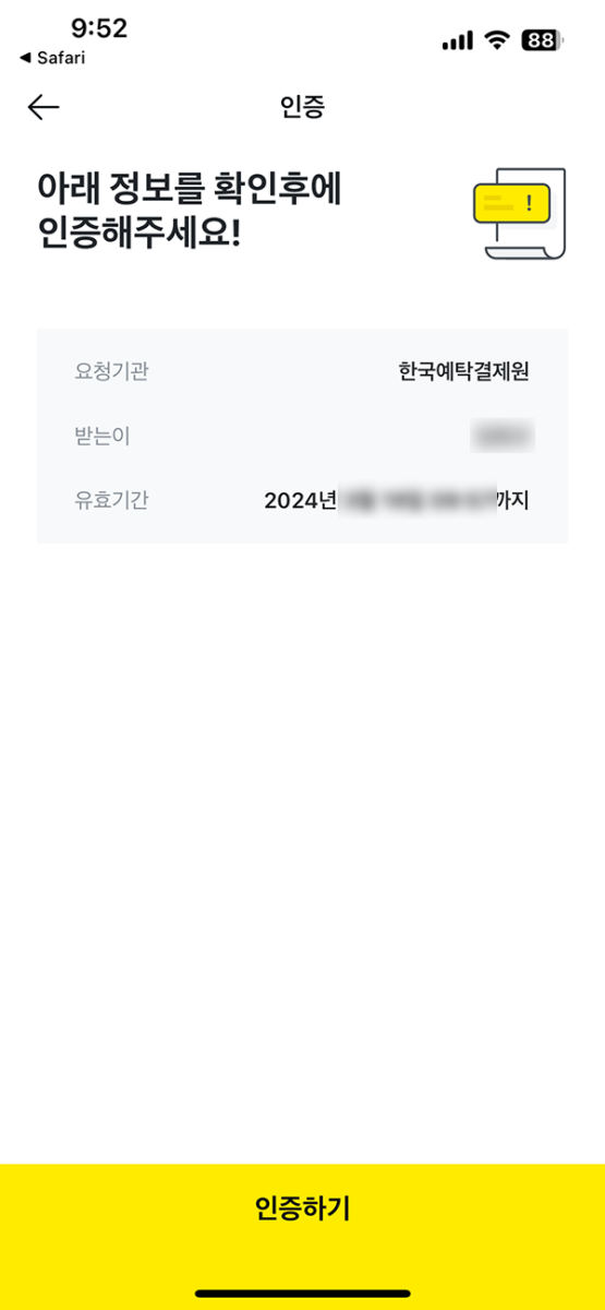 주주총회 전자투표 K-VOTE 투표하기