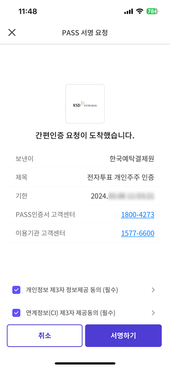 주주총회 전자투표 K-VOTE 투표하기