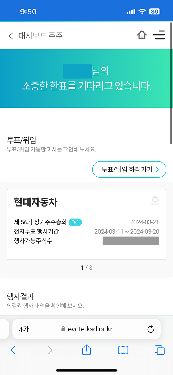 주주총회 전자투표 K-VOTE 투표하기